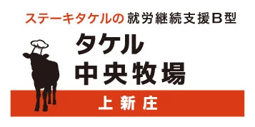 中央牧場