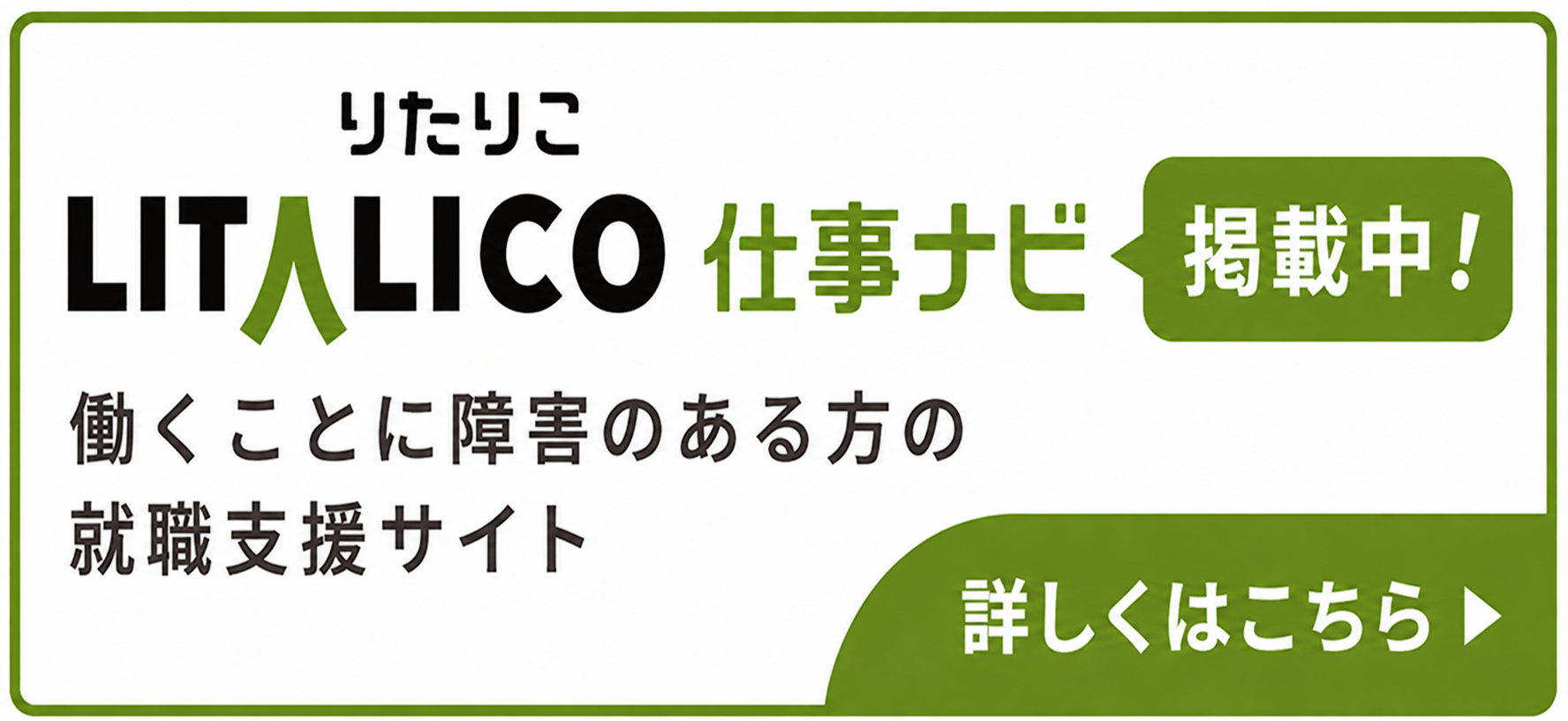 就労支援B/採用サイト