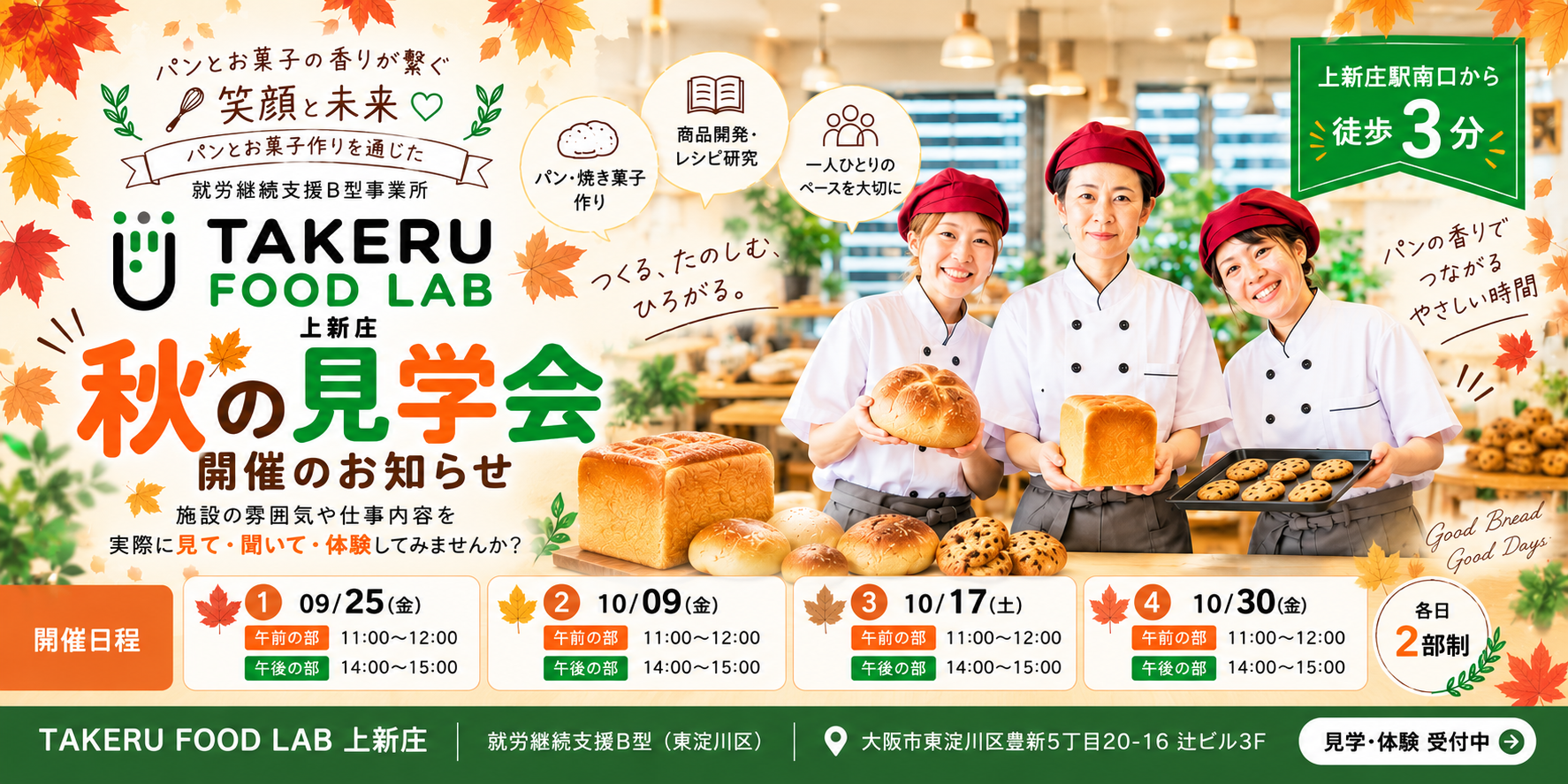 就労支援B/見学