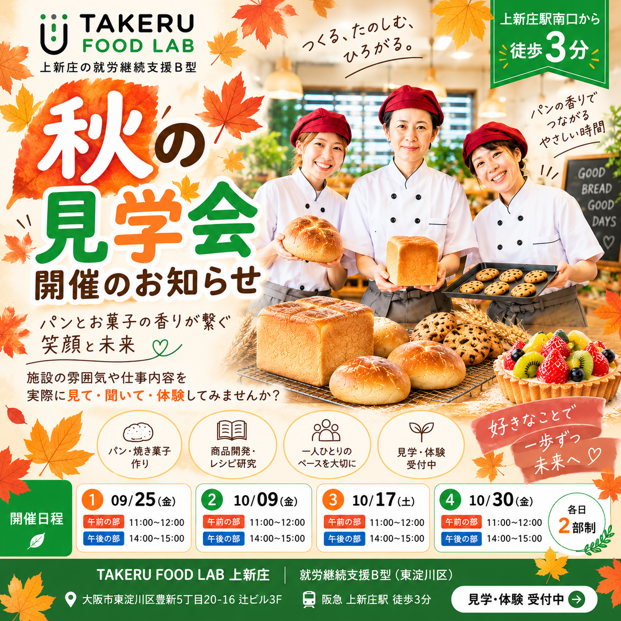 就労支援B/見学