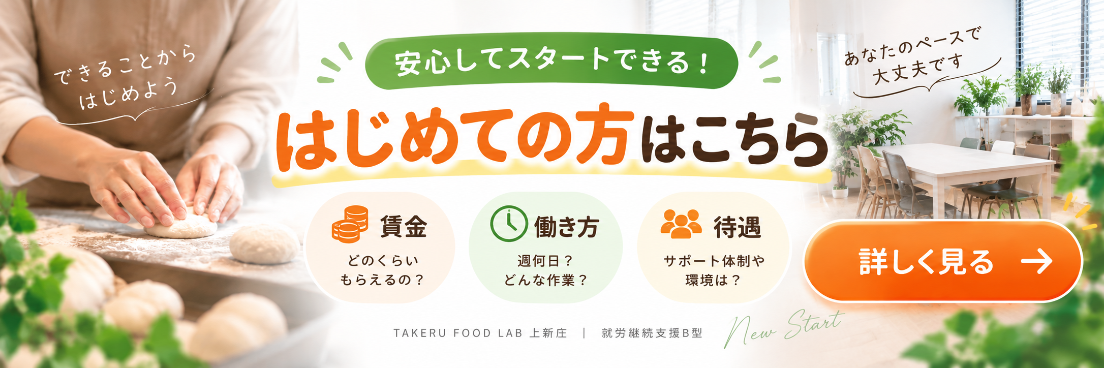 就労支援B/就労支援B/初めての方はこちら