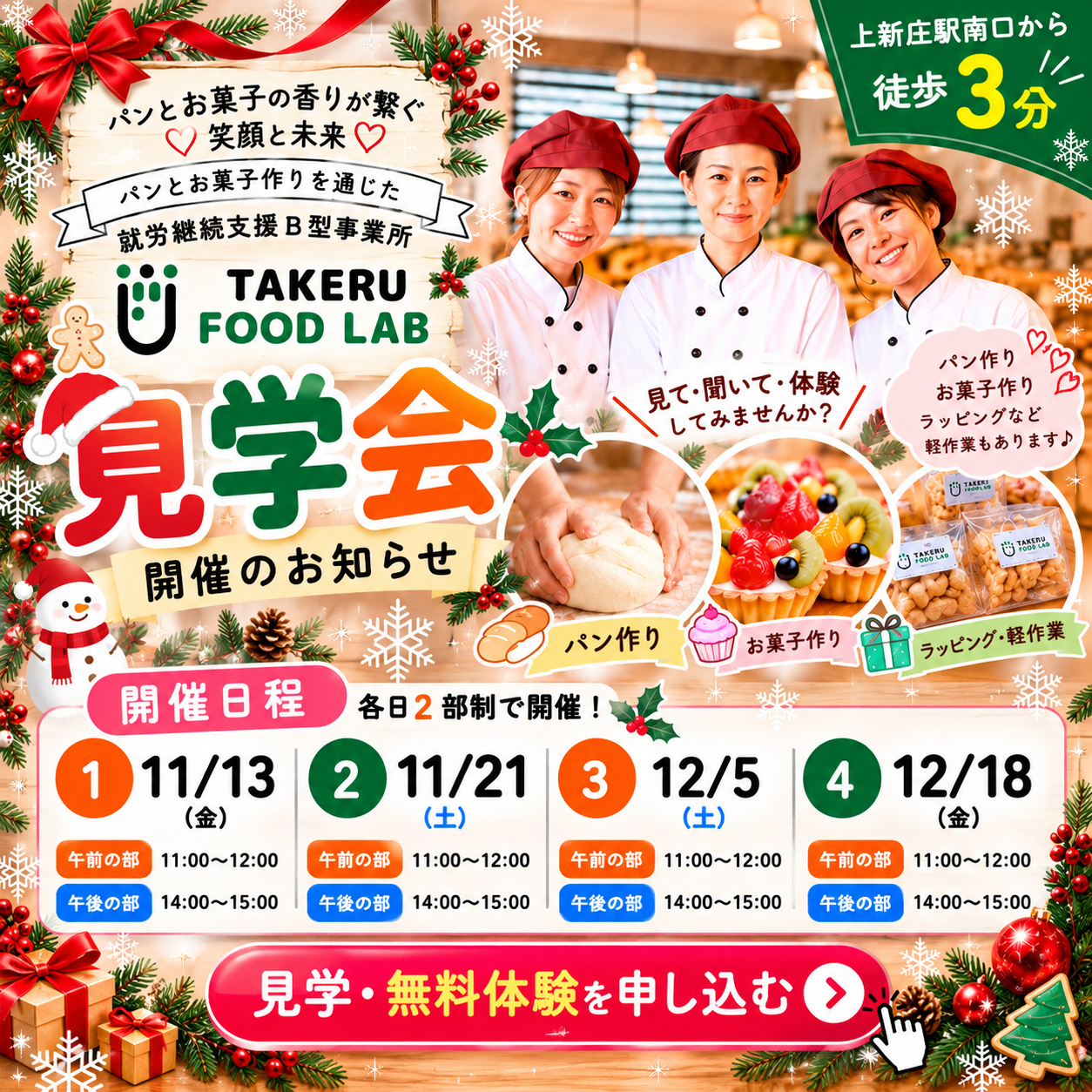 就労支援B/見学