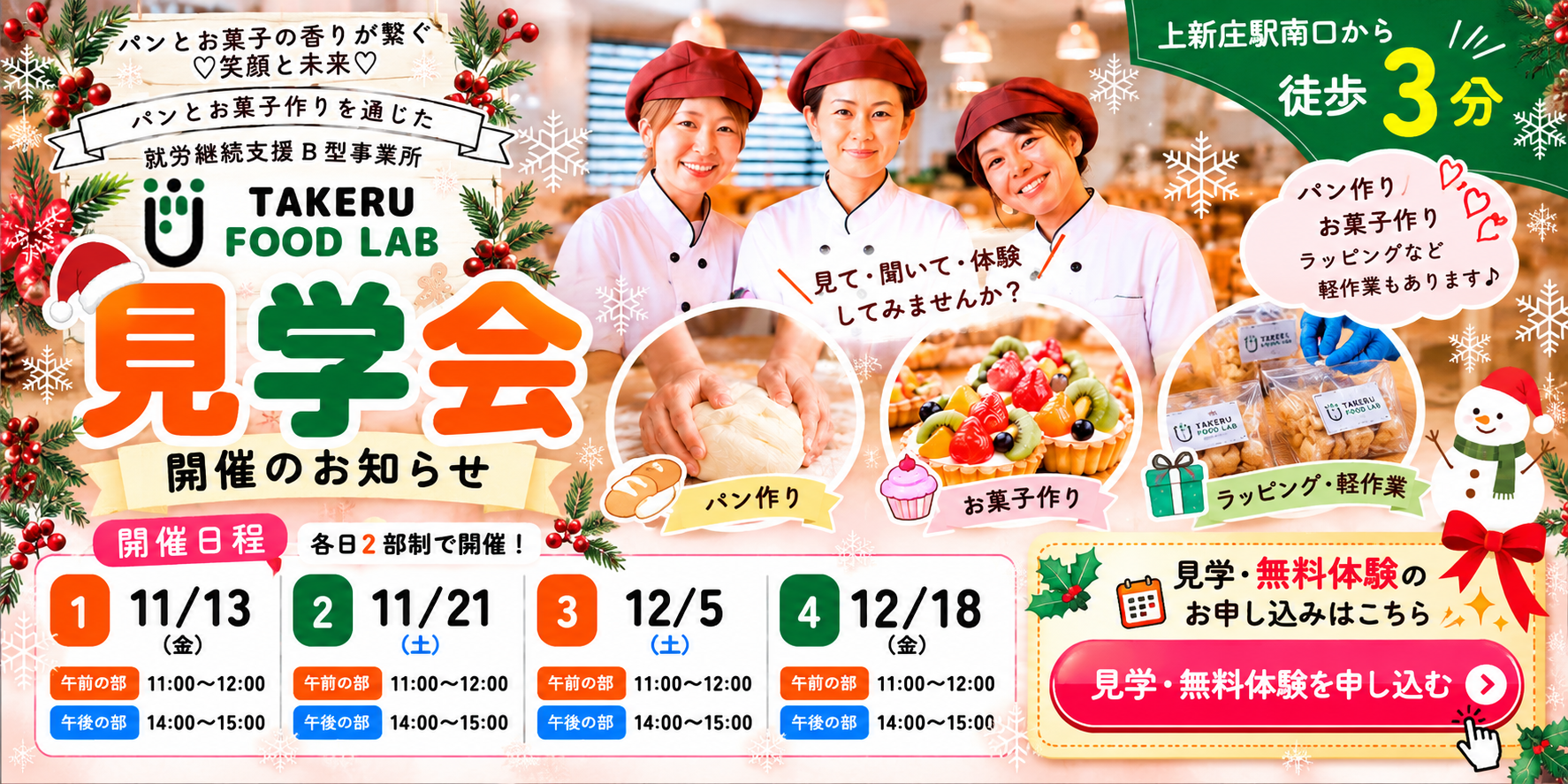 就労支援B/見学